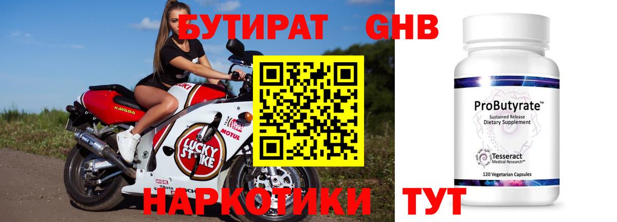 Миллерово  Бутират  Вход с VPN  Бутират жидкий экстази 