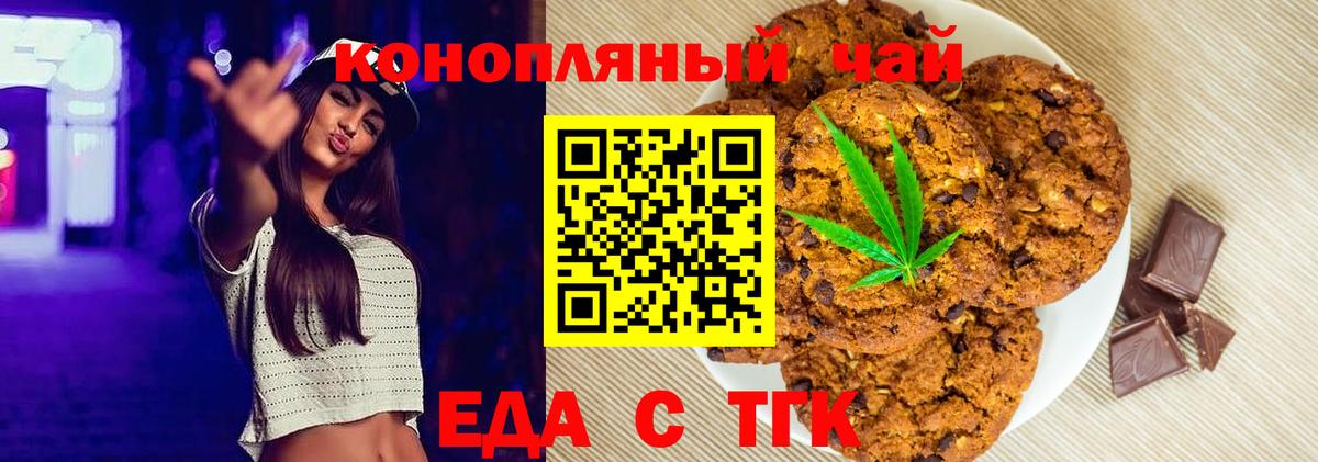 Еда ТГК марихуана  Вход с VPN  Миллерово 