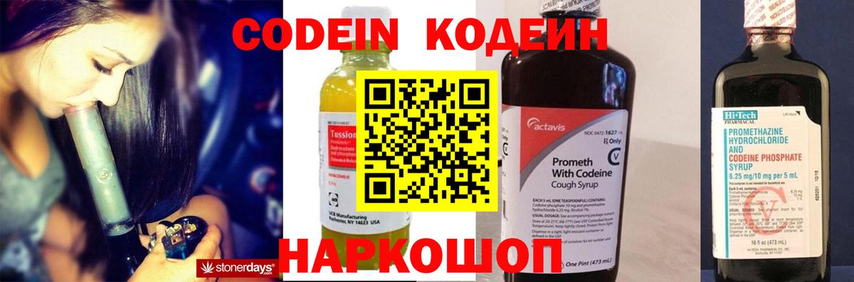 Кодеин Purple Drank Миллерово